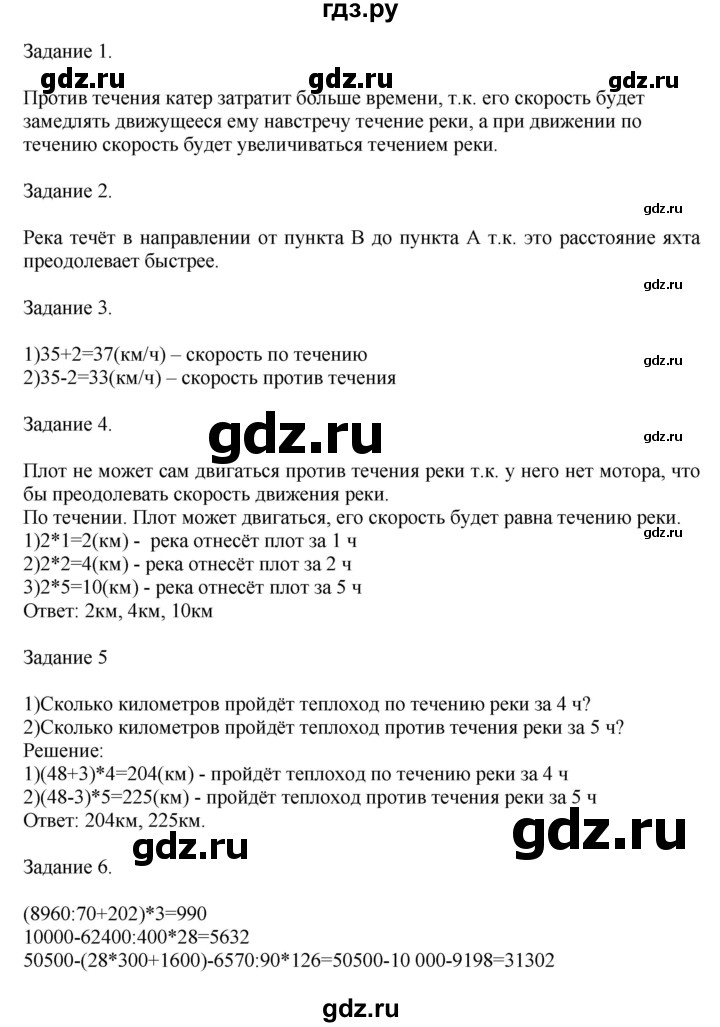 ГДЗ по математике 4 класс Дорофеев   часть 2. страница - 90, Решебник №1 2020