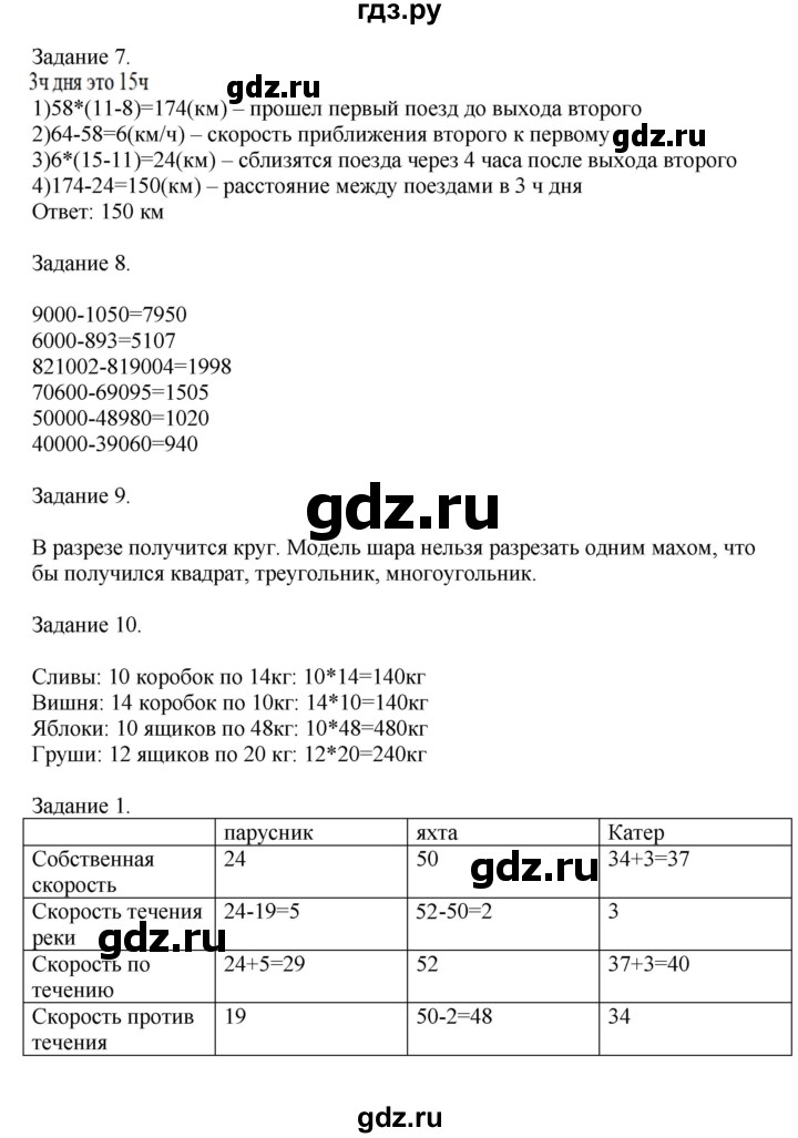 ГДЗ по математике 4 класс Дорофеев   часть 2. страница - 91, Решебник №1 2020