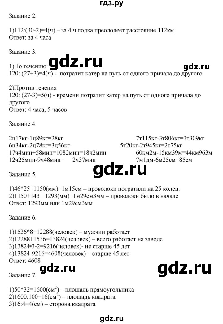 ГДЗ по математике 4 класс Дорофеев   часть 2. страница - 92, Решебник №1 2020