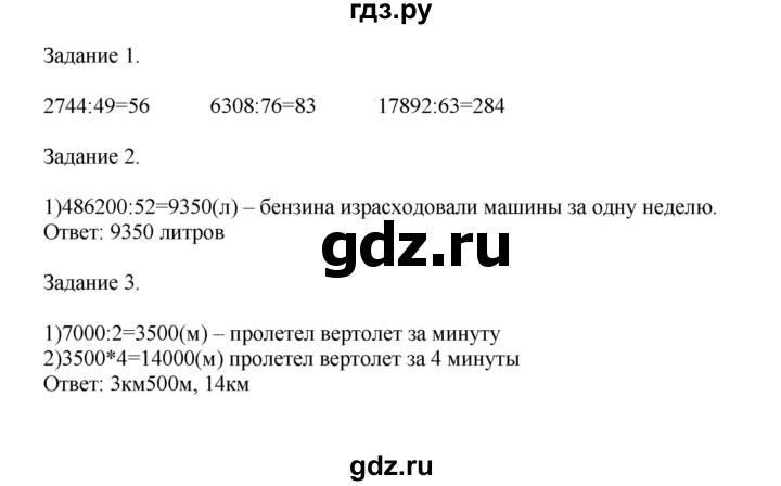 ГДЗ по математике 4 класс Дорофеев   часть 2. страница - 93, Решебник №1 2020