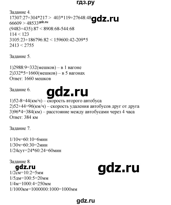 ГДЗ по математике 4 класс Дорофеев   часть 2. страница - 94, Решебник №1 2020