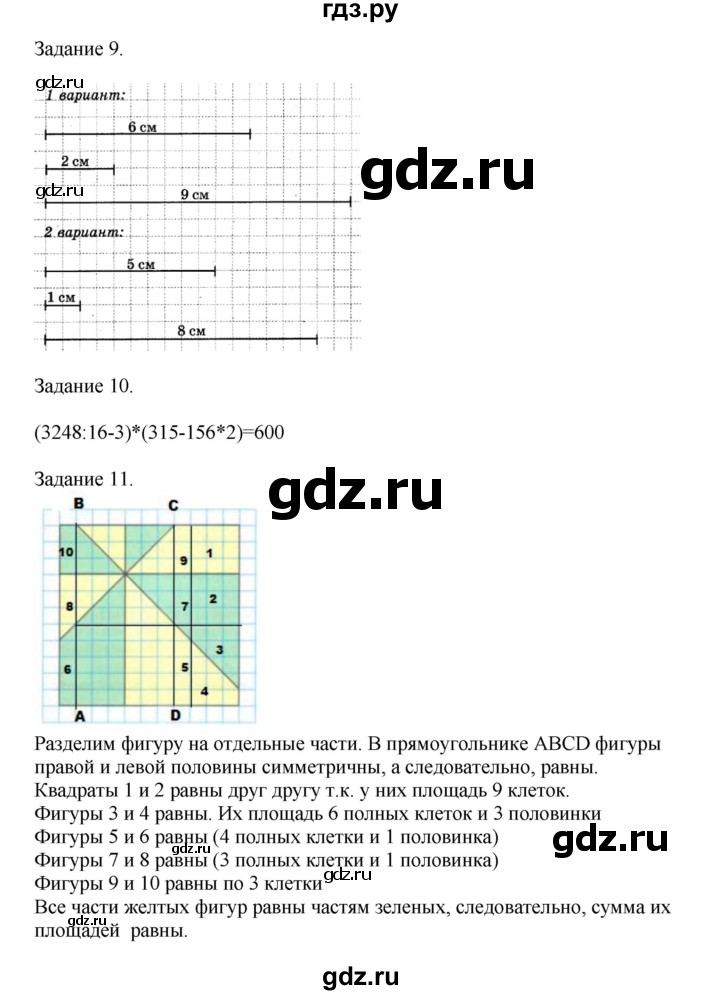 ГДЗ по математике 4 класс Дорофеев   часть 2. страница - 94, Решебник №1 2020