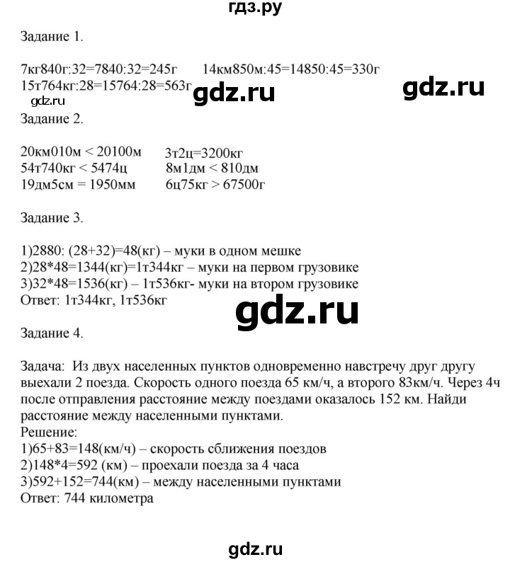 ГДЗ по математике 4 класс Дорофеев   часть 2. страница - 96, Решебник №1 2020