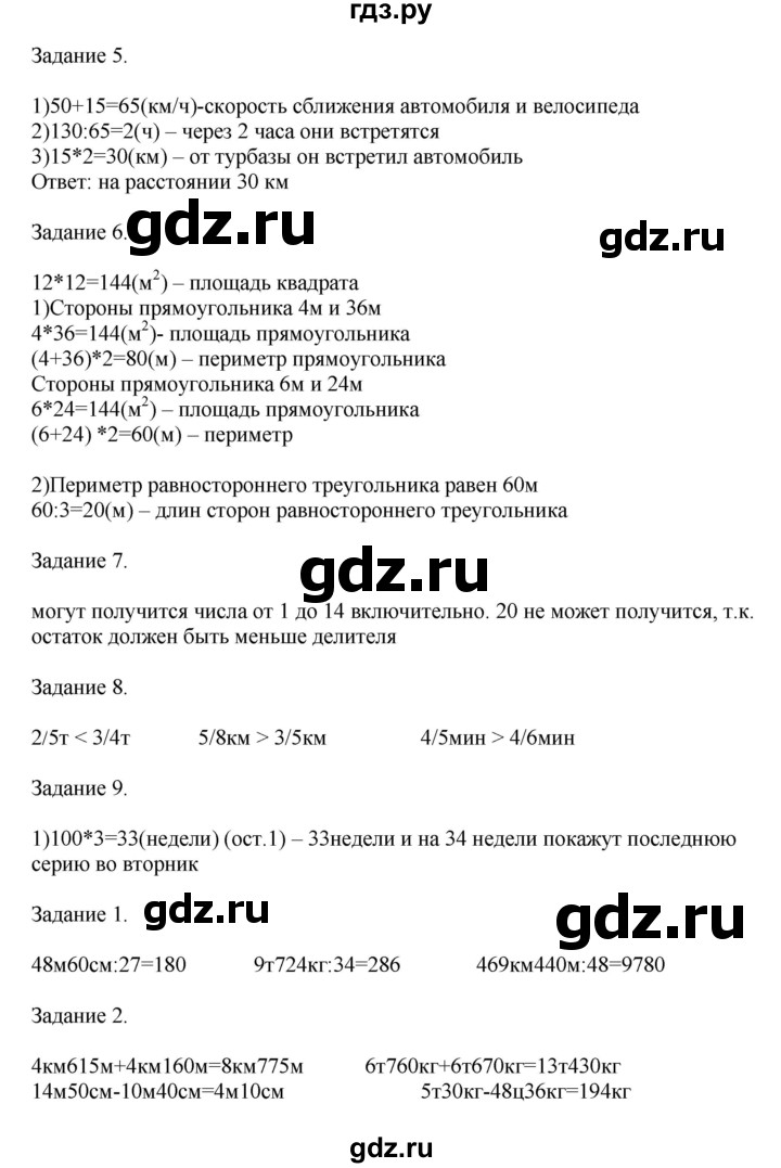 ГДЗ по математике 4 класс Дорофеев   часть 2. страница - 97, Решебник №1 2020