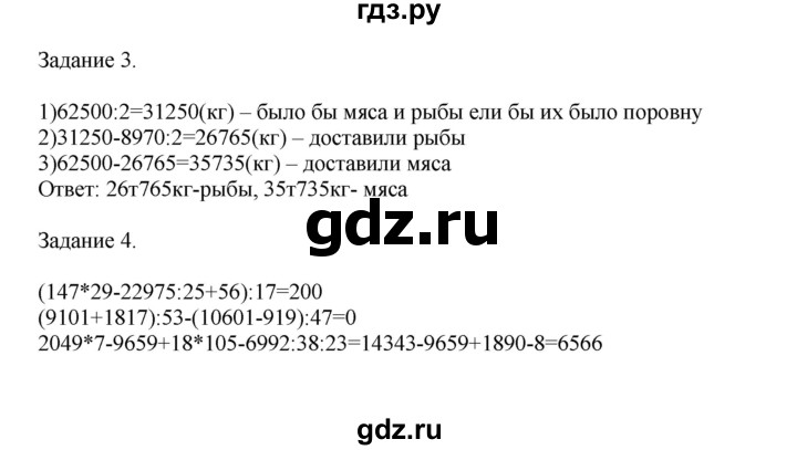 ГДЗ по математике 4 класс Дорофеев   часть 2. страница - 97, Решебник №1 2020