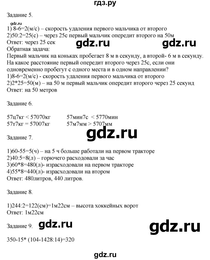 ГДЗ по математике 4 класс Дорофеев   часть 2. страница - 98, Решебник №1 2020