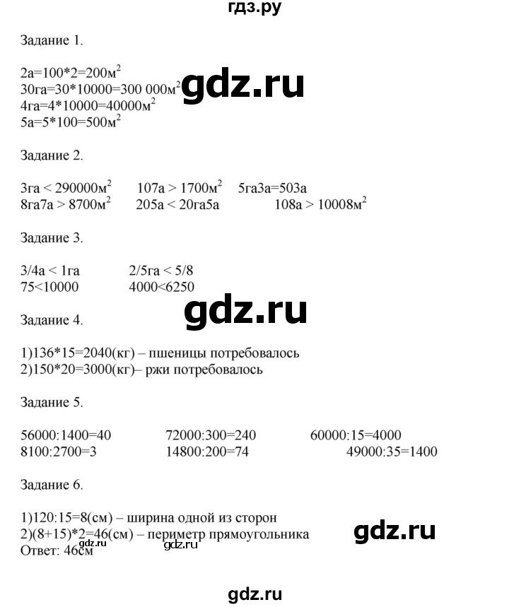 ГДЗ по математике 4 класс Дорофеев   часть 2. страница - 99, Решебник №1 2020