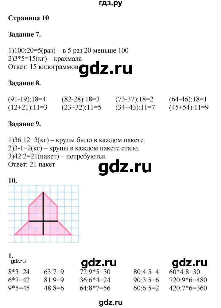 ГДЗ по математике 4 класс Дорофеев   часть 1. страница - 10, Решебник №1 2018