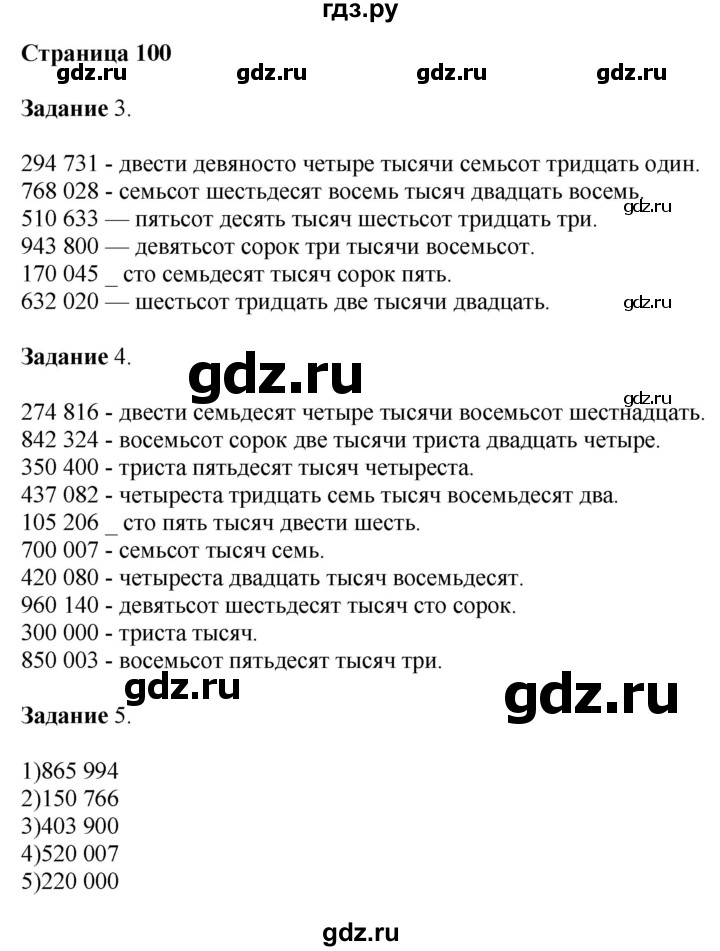 ГДЗ по математике 4 класс Дорофеев   часть 1. страница - 100, Решебник №1 2018