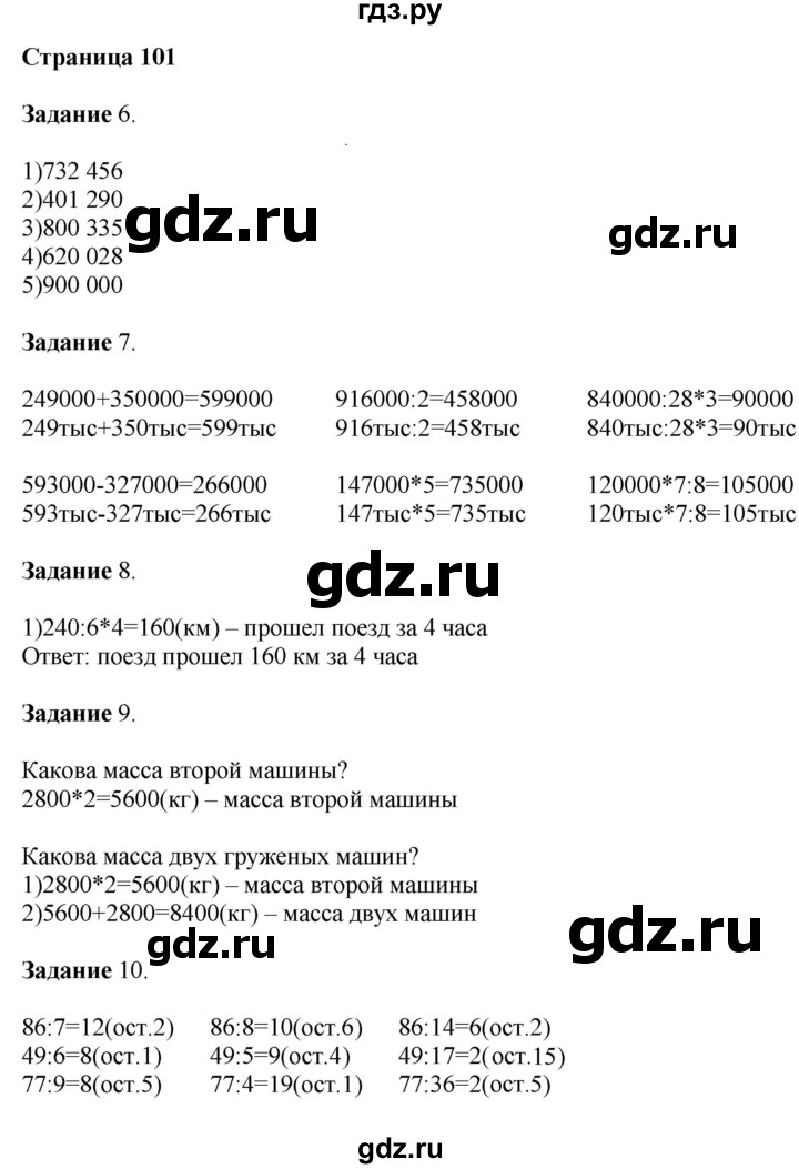 ГДЗ по математике 4 класс Дорофеев   часть 1. страница - 101, Решебник №1 2018