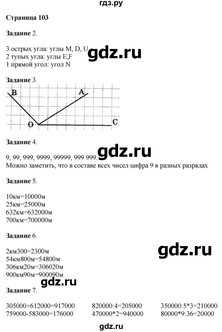 ГДЗ по математике 4 класс Дорофеев   часть 1. страница - 103, Решебник №1 2018