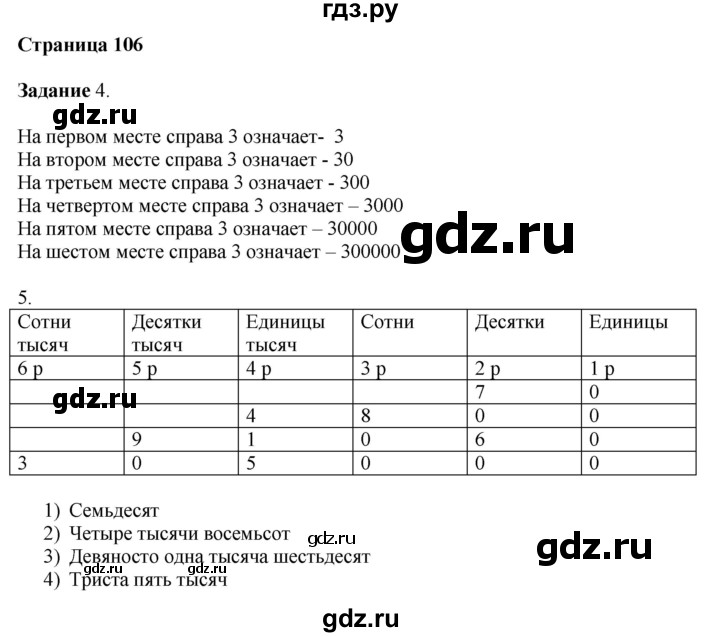 ГДЗ по математике 4 класс Дорофеев   часть 1. страница - 106, Решебник №1 2018