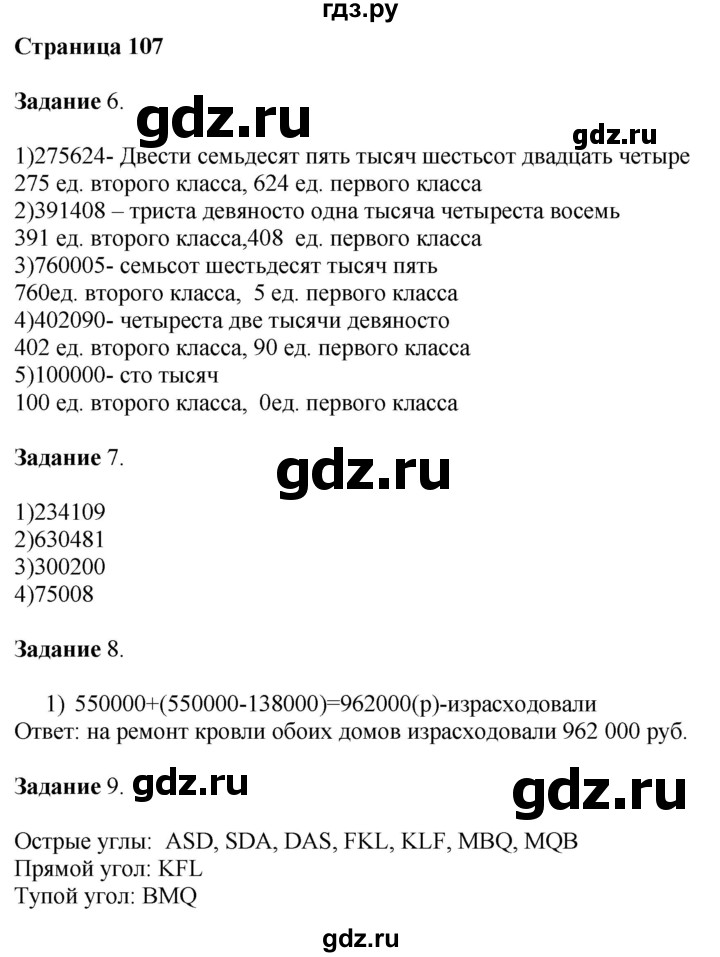 ГДЗ по математике 4 класс Дорофеев   часть 1. страница - 107, Решебник №1 2018