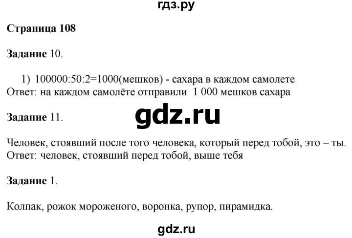 ГДЗ по математике 4 класс Дорофеев   часть 1. страница - 108, Решебник №1 2018