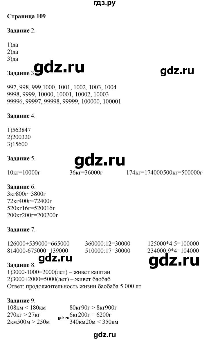 ГДЗ по математике 4 класс Дорофеев   часть 1. страница - 109, Решебник №1 2018