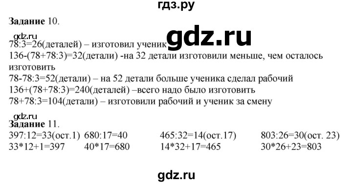 ГДЗ по математике 4 класс Дорофеев   часть 1. страница - 109, Решебник №1 2018