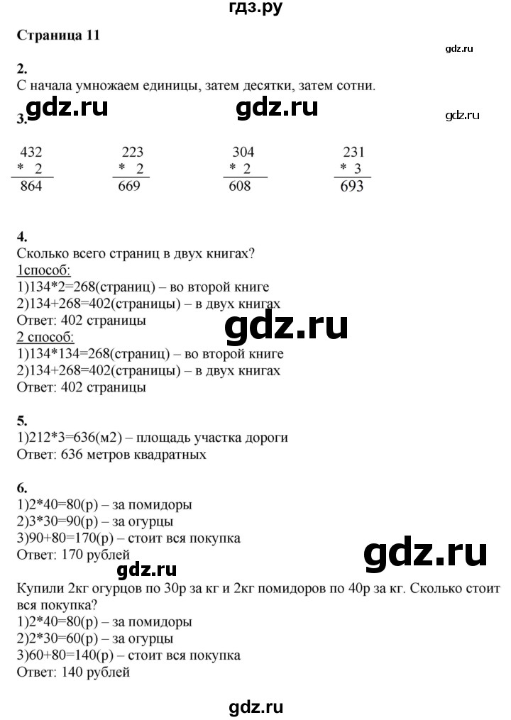 ГДЗ по математике 4 класс Дорофеев   часть 1. страница - 11, Решебник №1 2018