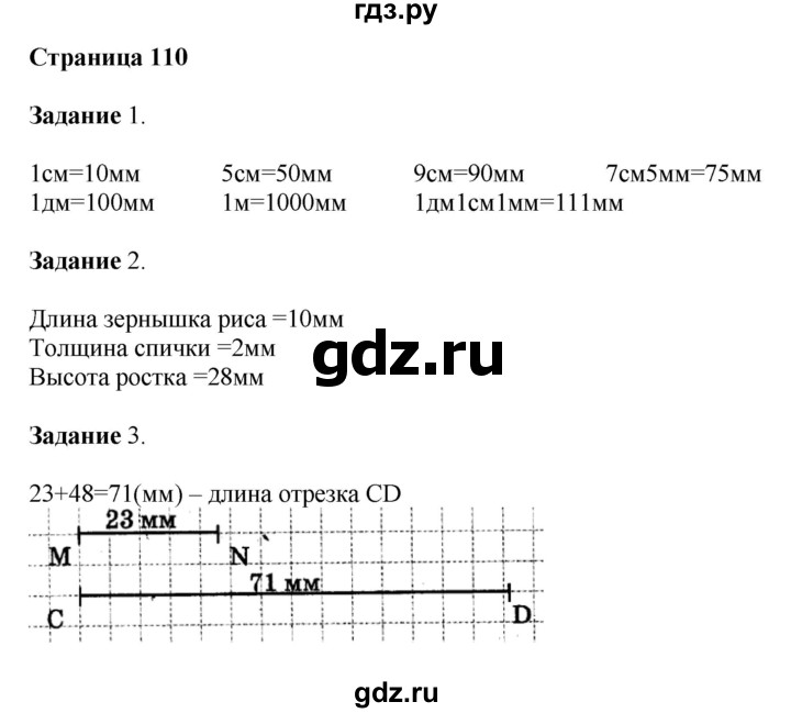 ГДЗ по математике 4 класс Дорофеев   часть 1. страница - 110, Решебник №1 2018