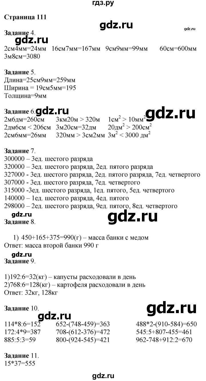 ГДЗ по математике 4 класс Дорофеев   часть 1. страница - 111, Решебник №1 2018