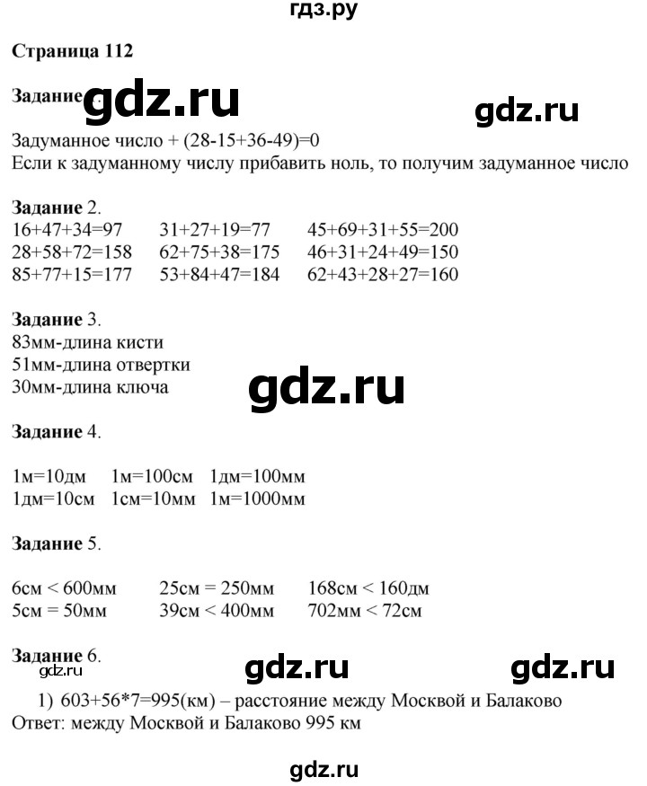 ГДЗ по математике 4 класс Дорофеев   часть 1. страница - 112, Решебник №1 2018