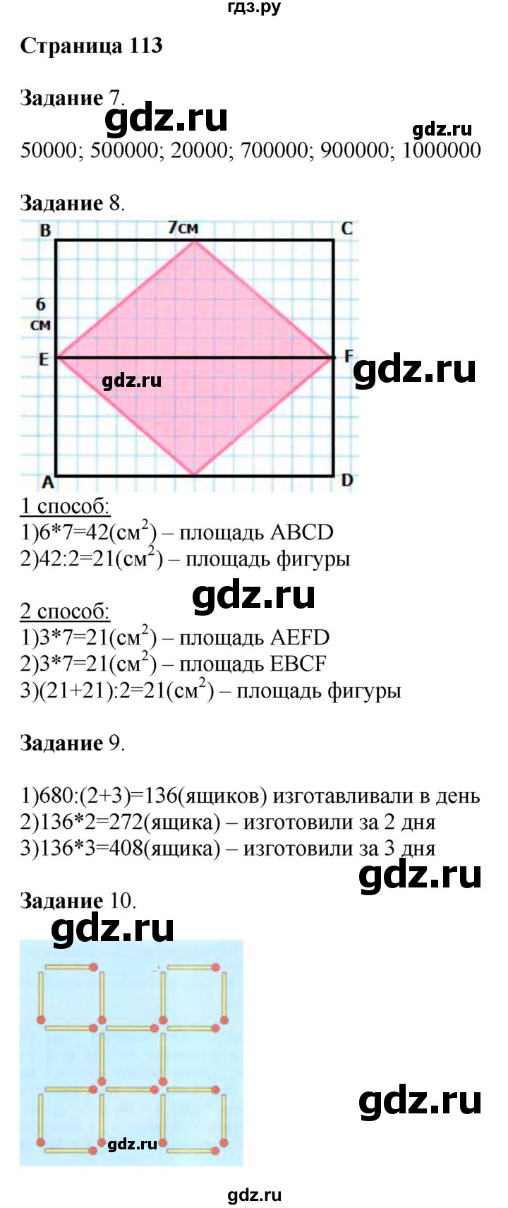 ГДЗ по математике 4 класс Дорофеев   часть 1. страница - 113, Решебник №1 2018