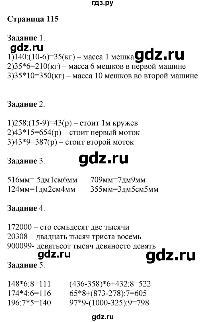 ГДЗ по математике 4 класс Дорофеев   часть 1. страница - 115, Решебник №1 2018