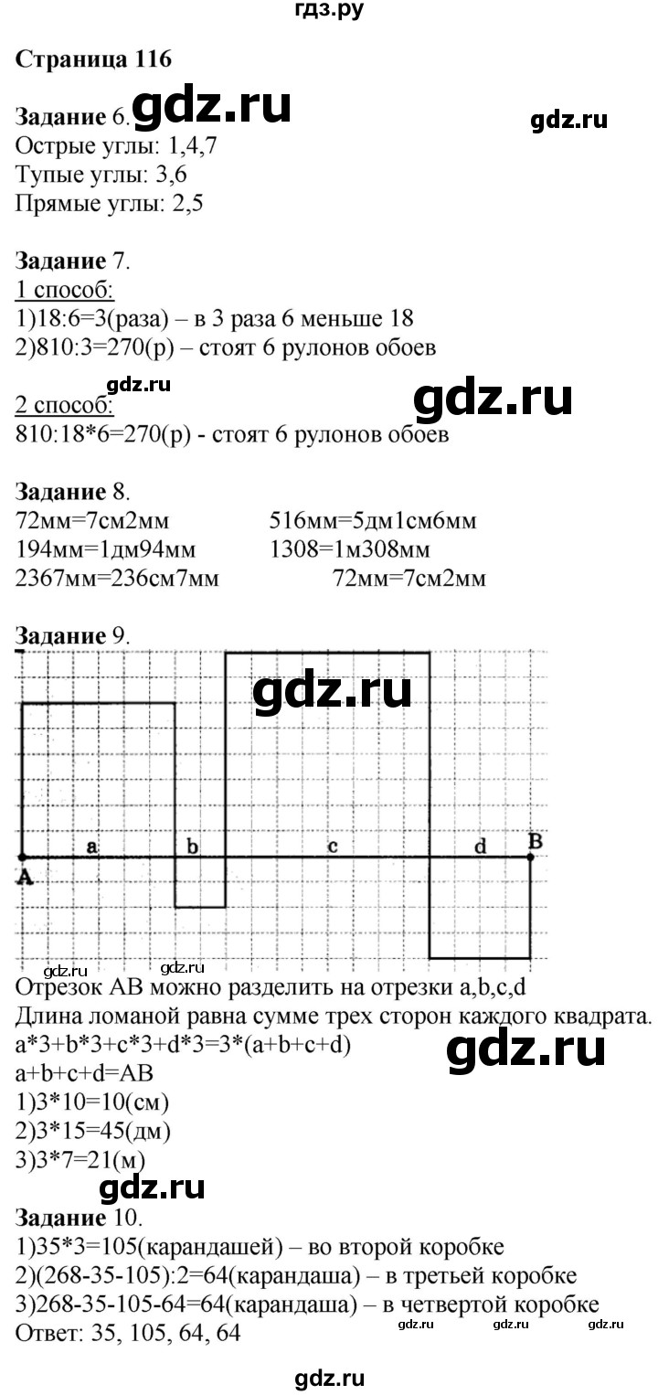 ГДЗ по математике 4 класс Дорофеев   часть 1. страница - 116, Решебник №1 2018