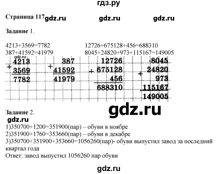 ГДЗ по математике 4 класс Дорофеев   часть 1. страница - 117, Решебник №1 2018