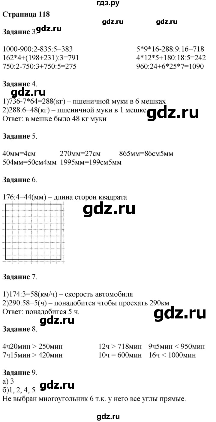 ГДЗ по математике 4 класс Дорофеев   часть 1. страница - 118, Решебник №1 2018