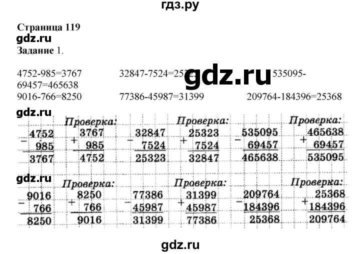 ГДЗ по математике 4 класс Дорофеев   часть 1. страница - 119, Решебник №1 2018