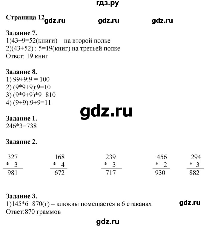 ГДЗ по математике 4 класс Дорофеев   часть 1. страница - 12, Решебник №1 2018