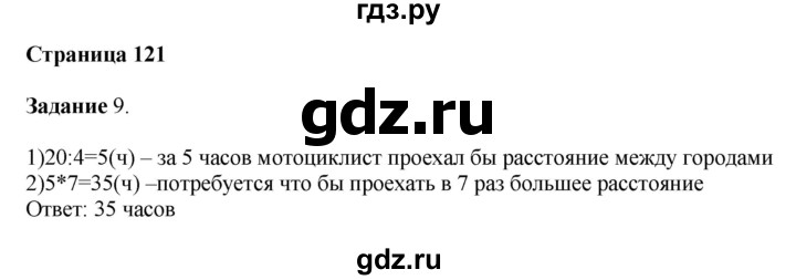 ГДЗ по математике 4 класс Дорофеев   часть 1. страница - 121, Решебник №1 2018