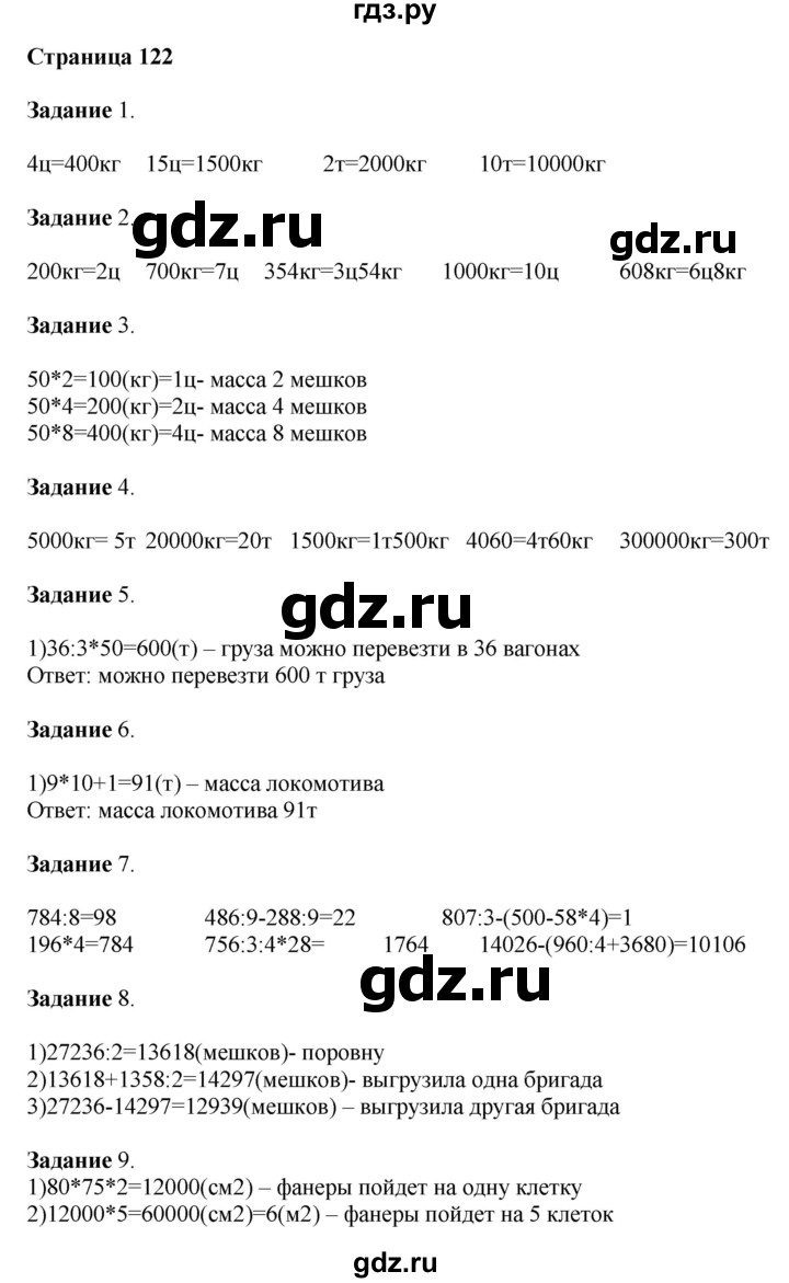 ГДЗ по математике 4 класс Дорофеев   часть 1. страница - 122, Решебник №1 2018