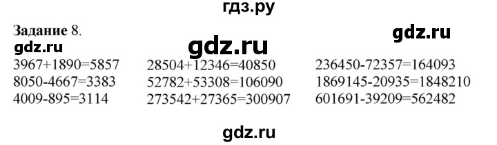 ГДЗ по математике 4 класс Дорофеев   часть 1. страница - 124, Решебник №1 2018