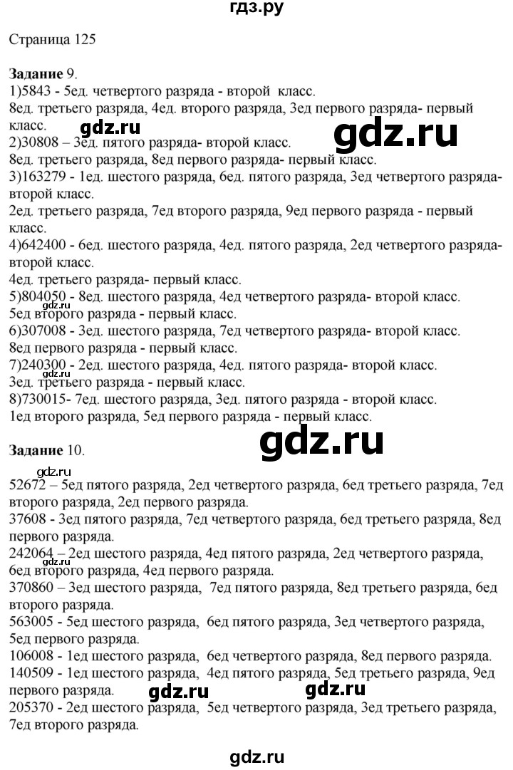 ГДЗ по математике 4 класс Дорофеев   часть 1. страница - 125, Решебник №1 2018