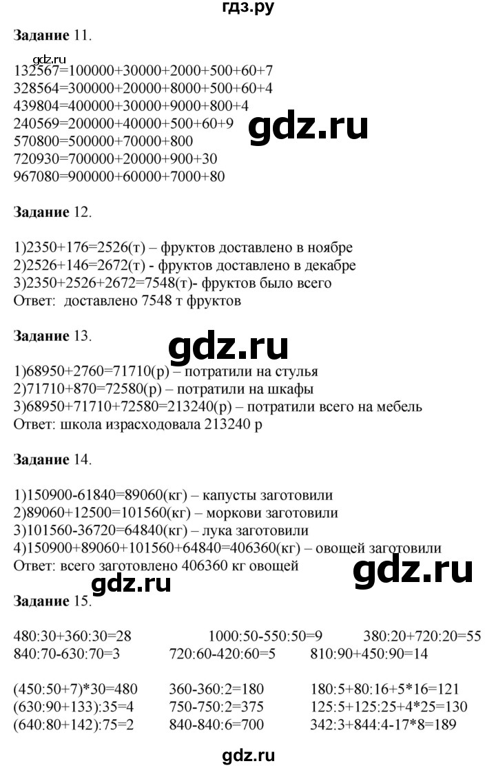 ГДЗ по математике 4 класс Дорофеев   часть 1. страница - 125, Решебник №1 2018