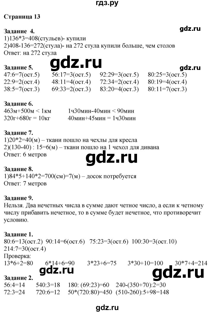 ГДЗ по математике 4 класс Дорофеев   часть 1. страница - 13, Решебник №1 2018