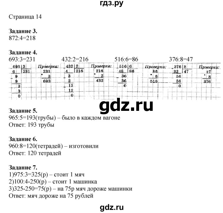 ГДЗ по математике 4 класс Дорофеев   часть 1. страница - 14, Решебник №1 2018