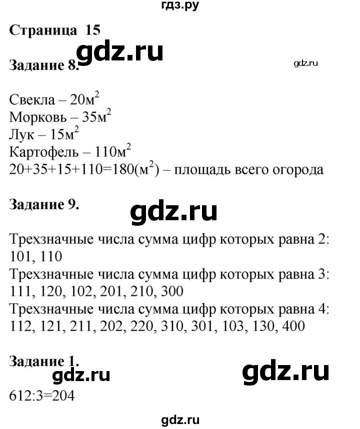 ГДЗ по математике 4 класс Дорофеев   часть 1. страница - 15, Решебник №1 2018