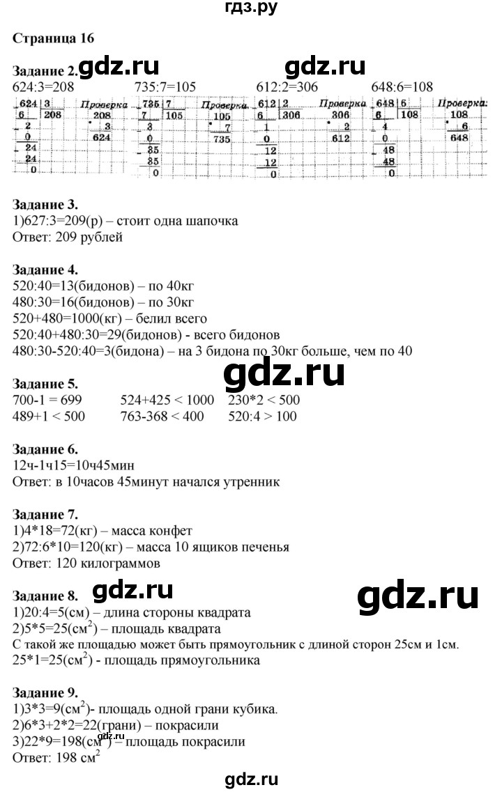 ГДЗ по математике 4 класс Дорофеев   часть 1. страница - 16, Решебник №1 2018