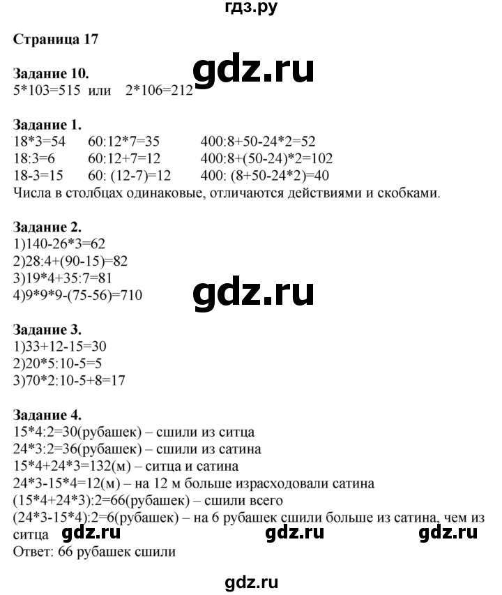 ГДЗ по математике 4 класс Дорофеев   часть 1. страница - 17, Решебник №1 2018