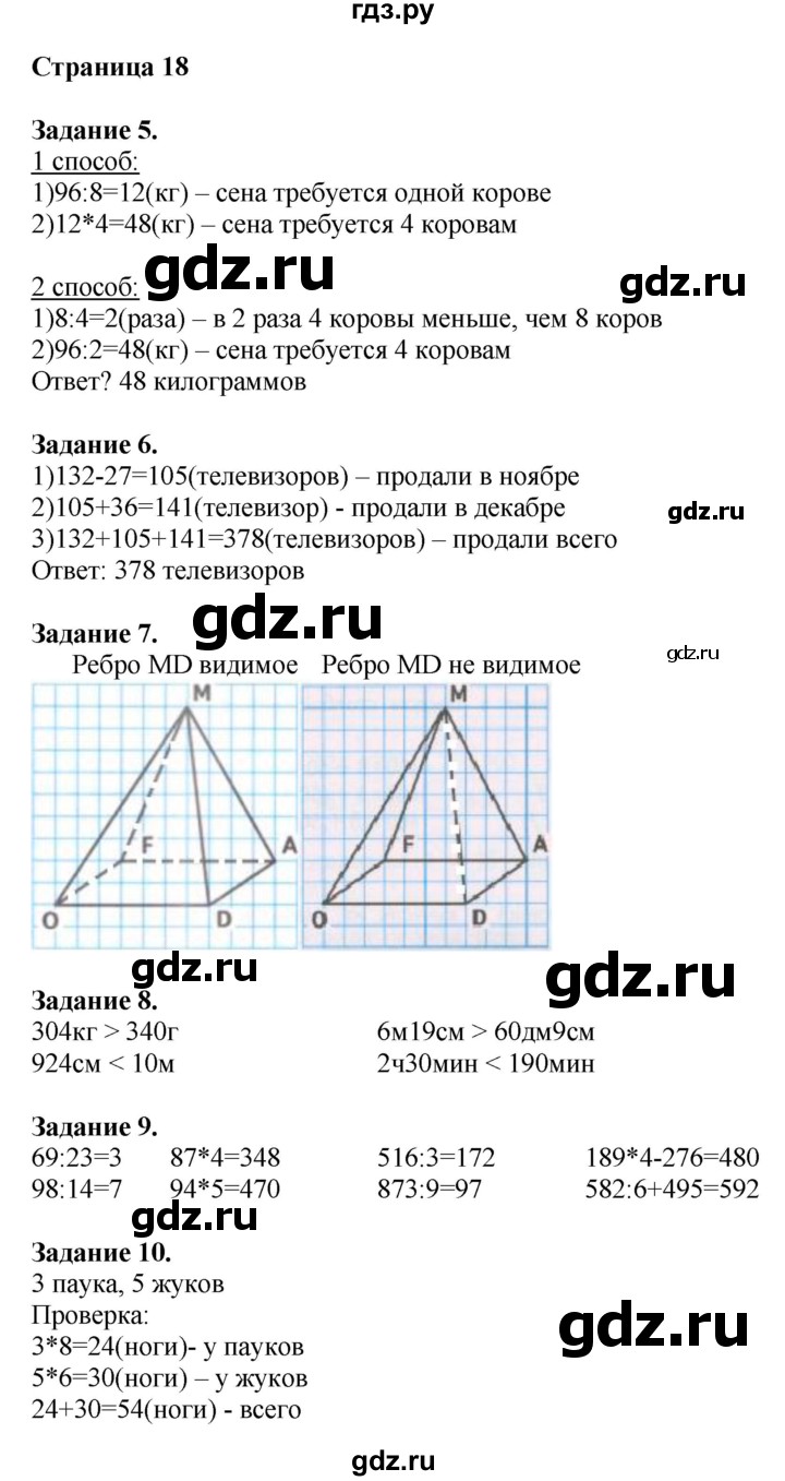 ГДЗ по математике 4 класс Дорофеев   часть 1. страница - 18, Решебник №1 2018