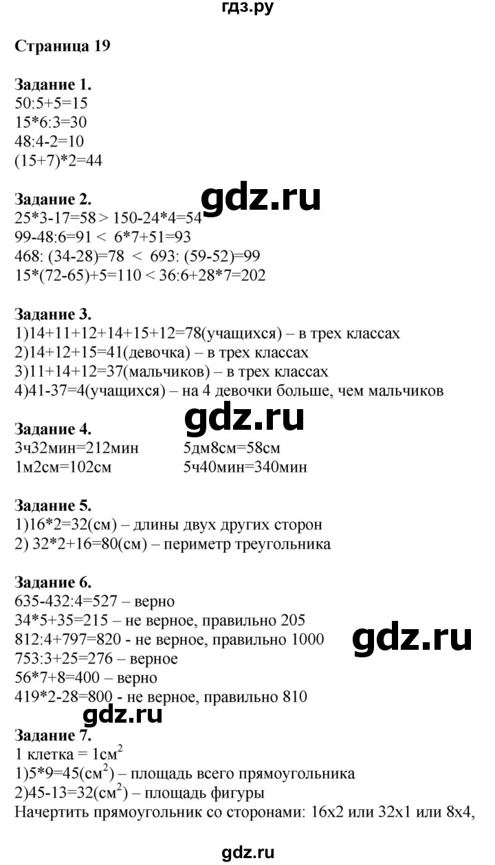 ГДЗ по математике 4 класс Дорофеев   часть 1. страница - 19, Решебник №1 2018