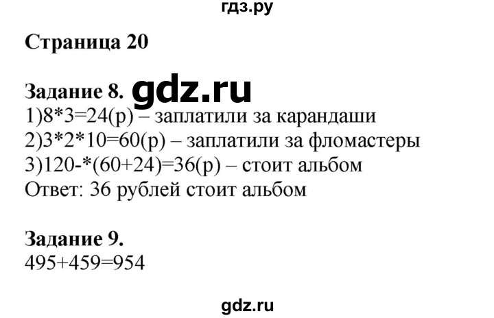 ГДЗ по математике 4 класс Дорофеев   часть 1. страница - 20, Решебник №1 2018