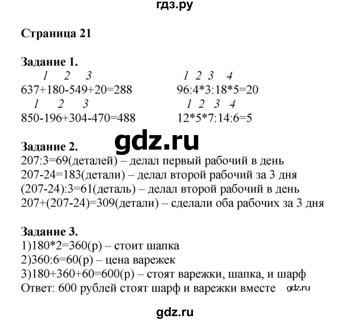 ГДЗ по математике 4 класс Дорофеев   часть 1. страница - 21, Решебник №1 2018