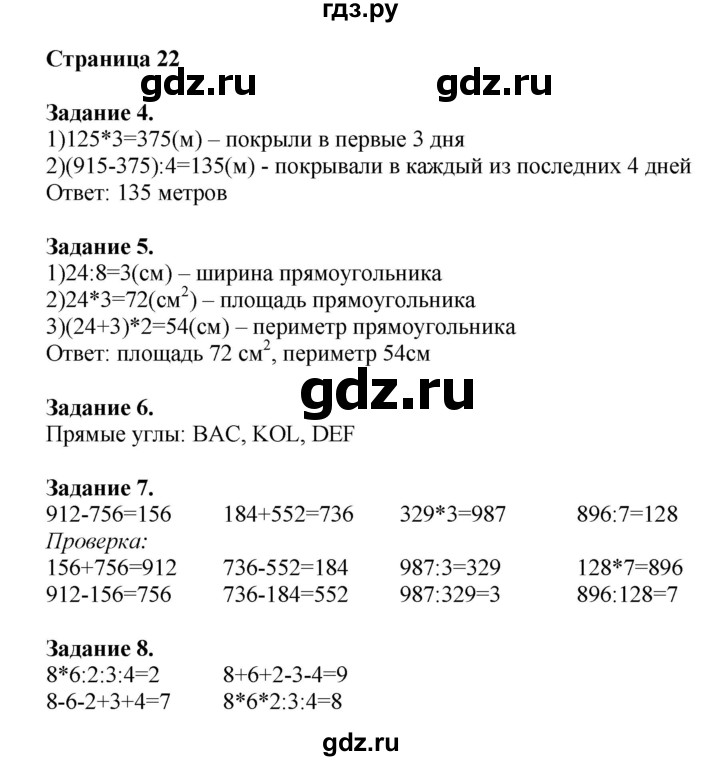 ГДЗ по математике 4 класс Дорофеев   часть 1. страница - 22, Решебник №1 2018