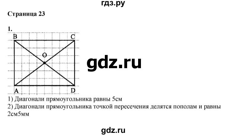 ГДЗ по математике 4 класс Дорофеев   часть 1. страница - 23, Решебник №1 2018