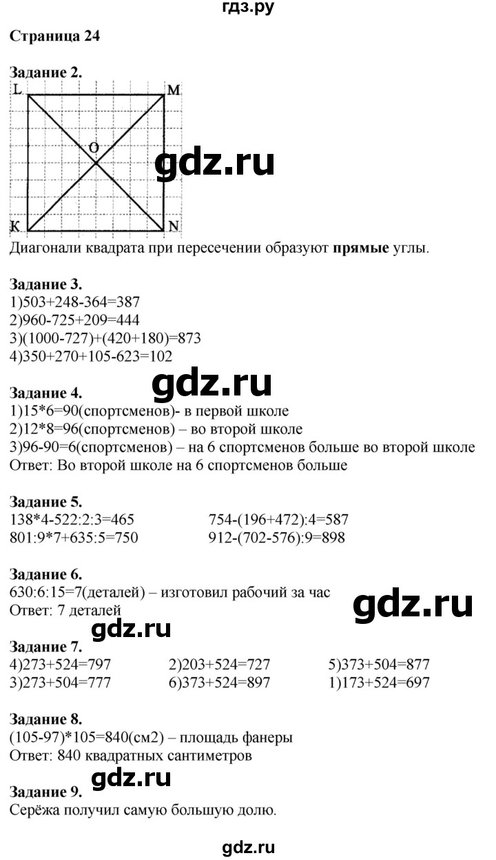 ГДЗ по математике 4 класс Дорофеев   часть 1. страница - 24, Решебник №1 2018