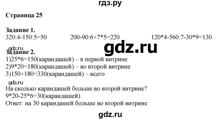 ГДЗ по математике 4 класс Дорофеев   часть 1. страница - 25, Решебник №1 2018