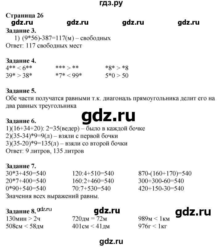 ГДЗ по математике 4 класс Дорофеев   часть 1. страница - 26, Решебник №1 2018